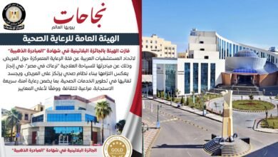 الهيئة العامة للرعاية الصحية تحصد الجائزة البلاتينية للمبادرة الذهبية عربياً 