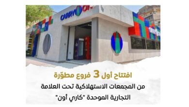 كاري أون.. هوية موحدة جديدة لتطوير منافذ التموين والتجزئة