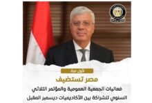 مصر تستضيف الجمعية العمومية للشراكة العلمية العالمية لأول مرة عربيًا