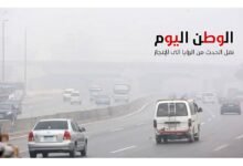 حالة الطقس غدًا السبت 20 ديسمبر 2025 تشهد انخفاضاً ملحوظاً في درجات الحرارة