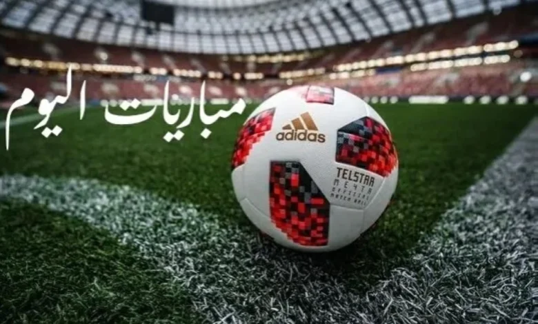 جدول مباريات اليوم الثلاثاء 13 يناير 2026 والقنوات الناقلة