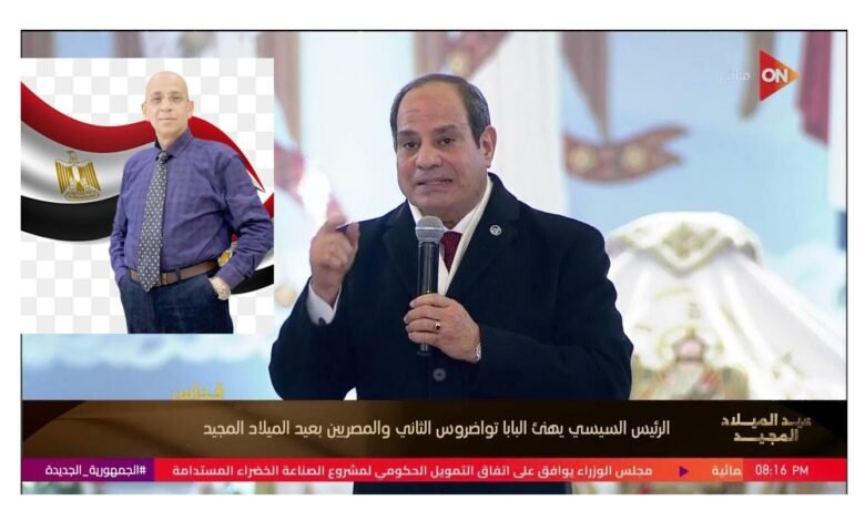 الرئيس السيسي في عيد الميلاد: وجه رسائل قوية تؤكد وحدة المصريين وتماسكهم الوطني