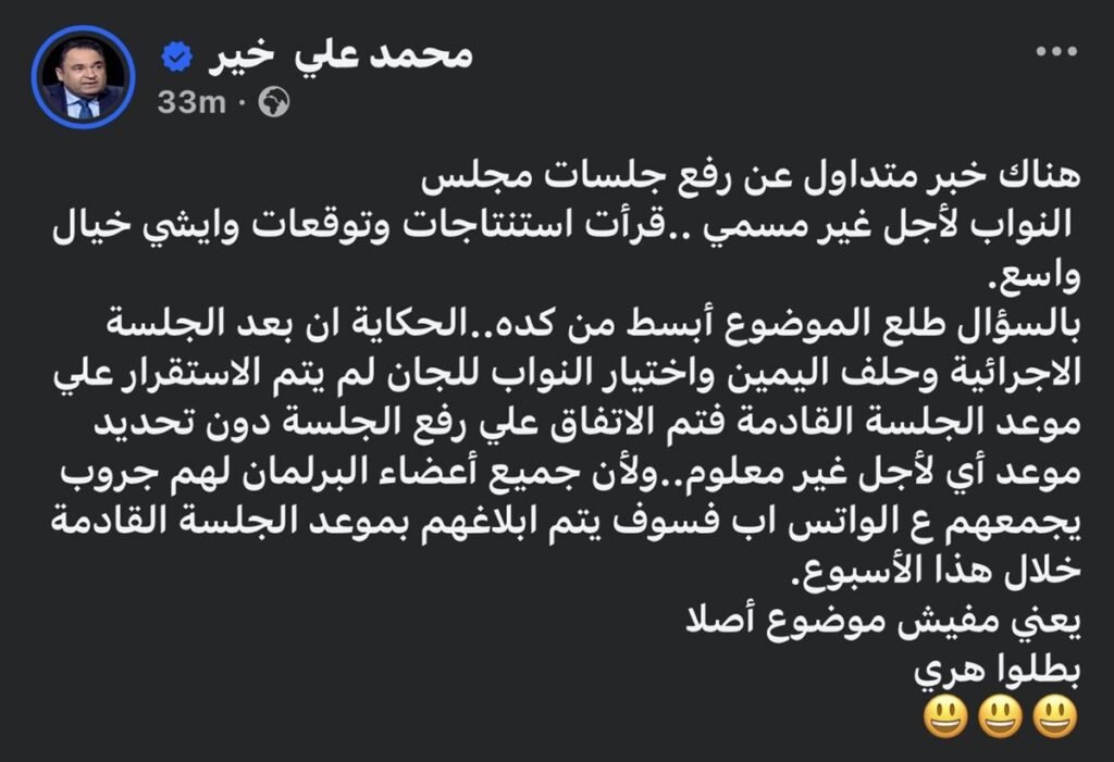 رفع جلسات مجلس النواب لأجل غير مسمى.. واعلامي يكشف الحقيقة