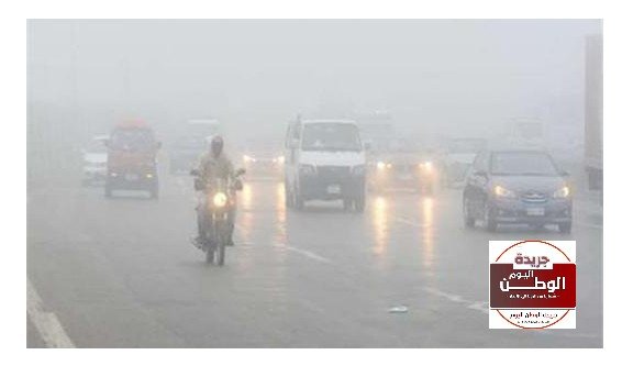 طقس مصر اليوم الاثنين 5 يناير 2026 شديد البرودة مع شبورة كثيفة