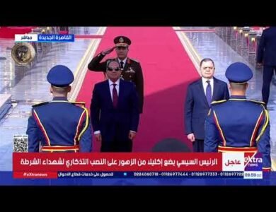 لحظة وصول الرئيس السيسي إلى أكاديمية الشرطة للاحتفال بعيد الشرطة الـ74