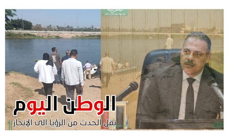 محافظ الشرقية يشيد بجهود تنمية الثروة السمكية وحماية المجاري المائية