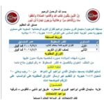 مسابقة سليمان قدري سليمان القرآنية العالمية تتواصل للعام السادس بفقوس