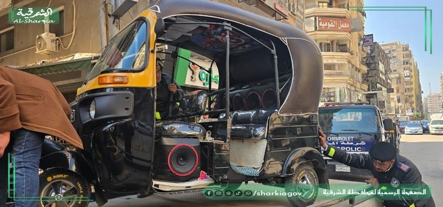 تمركز أمني مكثف بالشوارع الرئيسية لضبط التكاتك غير المرخصة بالشرقية