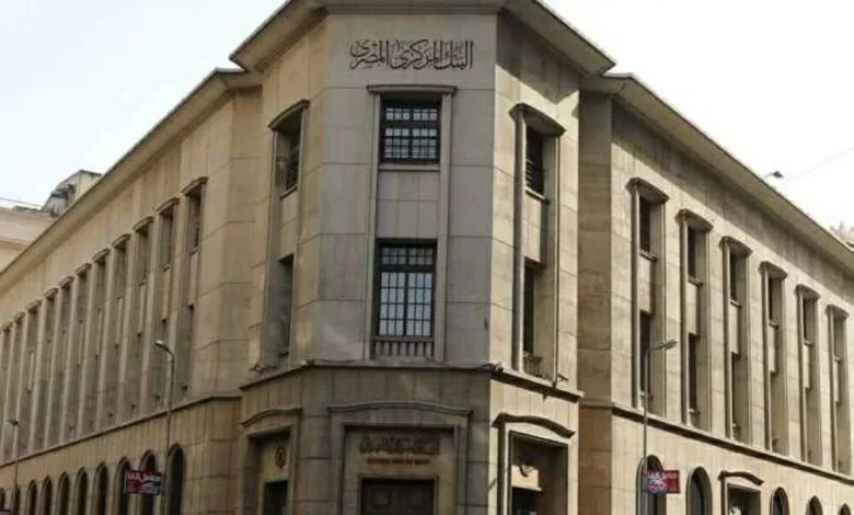 اجتماع البنك المركزي اليوم 12 فبراير.. هل يستمر خفض الفائدة؟