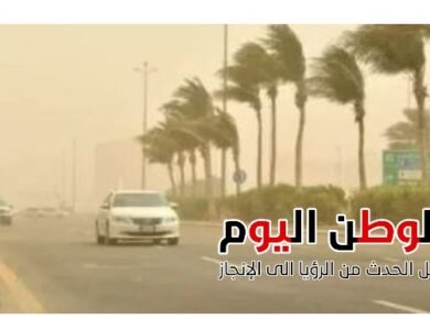 الأرصاد تكشف عن طقس الثلاثاء 3 فبراير بارد صباحاً دافئ نهاراً مع رياح وأتربة