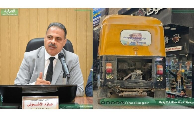 تمركز أمني مكثف بالشوارع الرئيسية لضبط التكاتك غير المرخصة بالشرقية