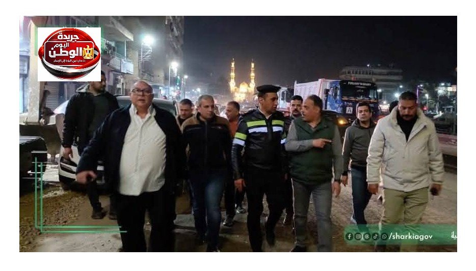 محافظ الشرقية يتفقد أعمال رصف وتوسعة شارع سعد زغلول بالزقازيق