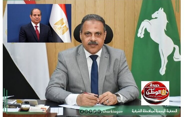 محافظ الشرقية يستعرض إنجازات المشروعات وخطة إزالة معوقات خدمات المواطنين منذ تولية المسؤولية