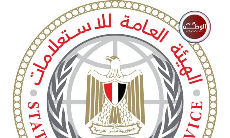 هيئة الاستعلامات تناشد الإعلام الأجنبي الالتزام بالبيانات الرسمية المصرية