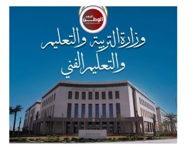 وزارة التعليم تعيد فتح باب تسجيل استمارة الثانوية العامة حتى الثلاثاء المقبل