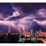 «الجو هيقلب».. ارتفاع الحرارة 4 درجات وأمطار خفيفة الثلاثاء 11 مارس