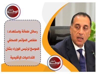 الدكتور مصطفي مدبولي لا انقطاع كهرباء ومخزون آمن ولا أزمة دولارية رغم التصعيد الإقليمي