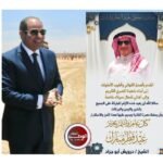 الشيخ درويش أبو جراد يبعث برقية تهنئة للرئيس السيسي بعيد الفطر المبارك