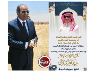 الشيخ درويش أبو جراد يبعث برقية تهنئة للرئيس السيسي بعيد الفطر المبارك