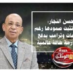المفكر السياسي حسن النجار إيران تثبت صمودها رغم الضربات وترامب يدفع نحو أزمة طاقة عالمية