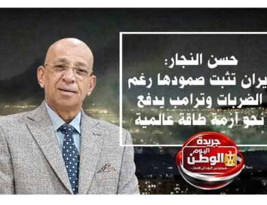 المفكر السياسي حسن النجار إيران تثبت صمودها رغم الضربات وترامب يدفع نحو أزمة طاقة عالمية