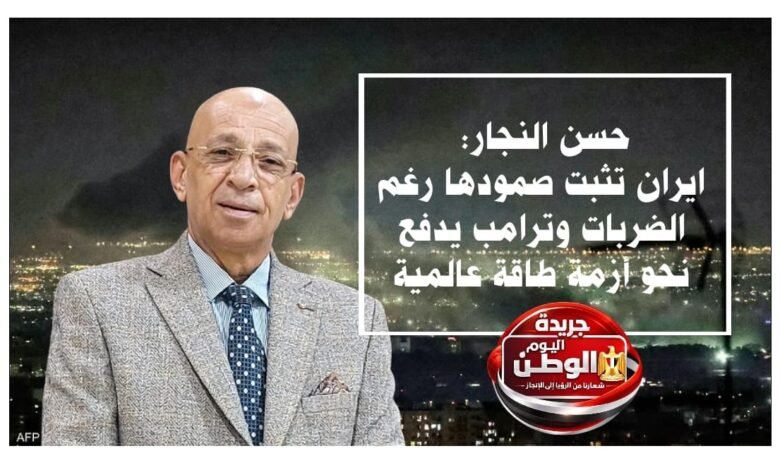 المفكر السياسي حسن النجار إيران تثبت صمودها رغم الضربات وترامب يدفع نحو أزمة طاقة عالمية