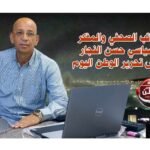 بقلم حسن النجار ضغوط المعيشة تُفسد بهجة العيد