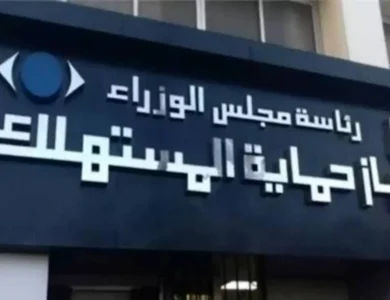 جهاز حماية المستهلك يفعّل الخط الساخن 19588 لمواجهة التلاعب بالأسعار