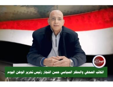 حسن النجار الرئيس السيسي يقود مصر نحو الاستقرار والتنمية وسط تحديات إقليمية ودولية متصاعدة