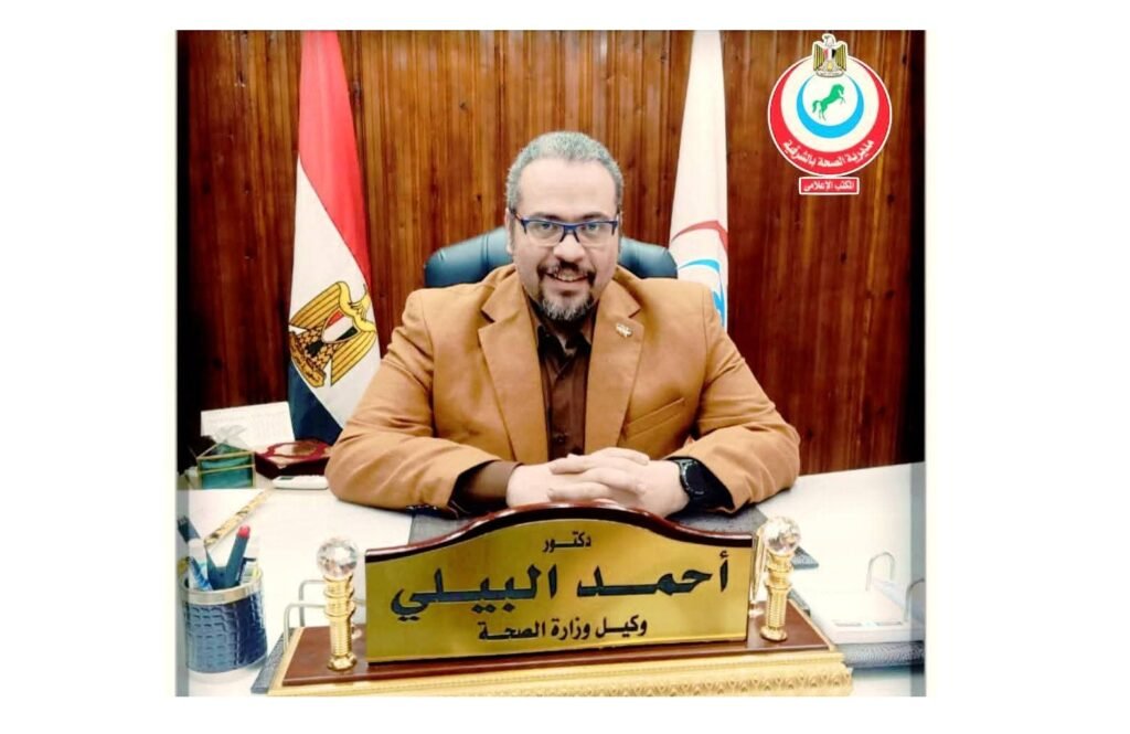 الدكتور احمد البيلي وكيل وزارة الصحة بالشرقية