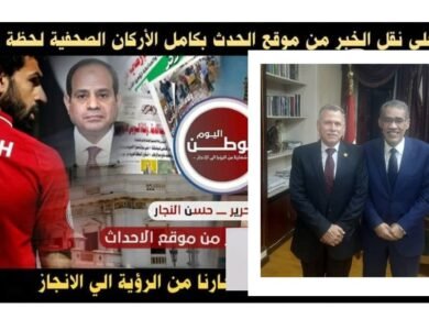 الوطن اليوم تهنئ اللواء الدكتور تامر شمس الدين برئاسة قطاع الإعلام بالاستعلامات
