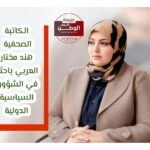 بقلم هند مختار العربي البناء المعنوي.. الركيزة الأساسية لقوة الدولة واستدامة نهضتها