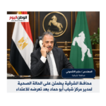 محافظ الشرقية