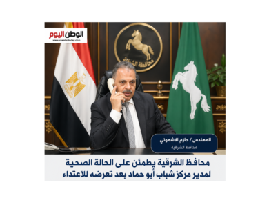 محافظ الشرقية