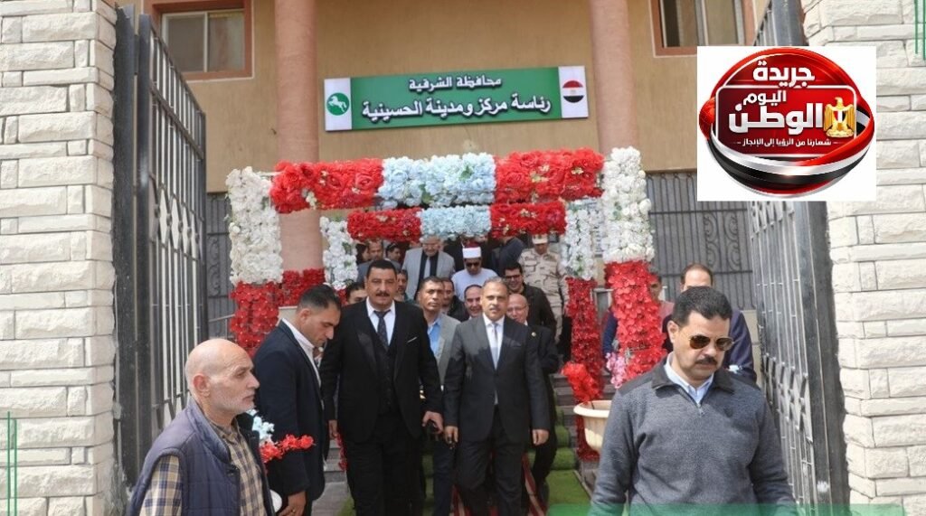 محافظ الشرقية يفتتح مبنى رئاسة مركز ومدينة الحسينية الجديد بتكلفة 22 مليون جنيه