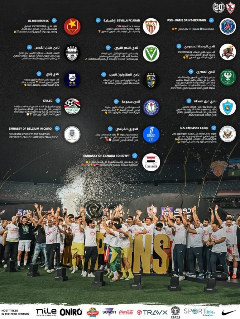 الزمالك