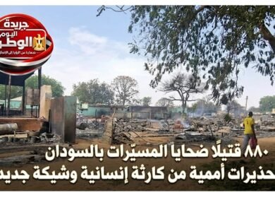 880 قتيلاً ضحايا المسيّرات بالسودان وتحذيرات أممية من كارثة إنسانية وشيكة جديدة