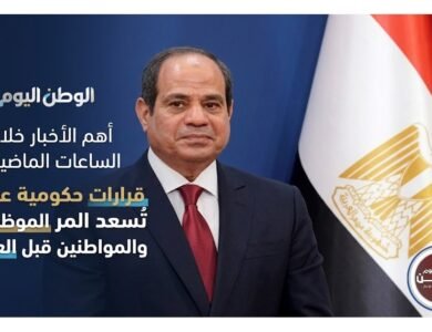 أهم الأخبار خلال الساعات الماضية.. قرارات حكومية عاجلة تُسعد الموظفين والمواطنين قبل العيد