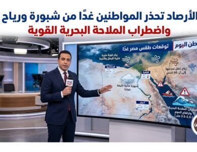 الأرصاد تحذر المواطنين غدًا من شبورة ورياح واضطراب الملاحة البحرية القوية