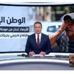الأرصاد تحذر من موجة حارة مرتقبة وارتفاع تدريجي بدرجات الحرارة قريبًا