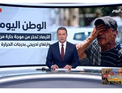 الأرصاد تحذر من موجة حارة مرتقبة وارتفاع تدريجي بدرجات الحرارة قريبًا