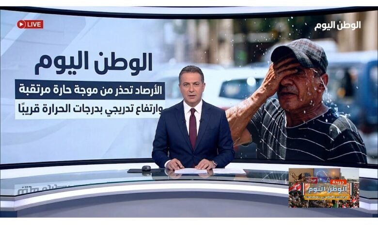 الأرصاد تحذر من موجة حارة مرتقبة وارتفاع تدريجي بدرجات الحرارة قريبًا
