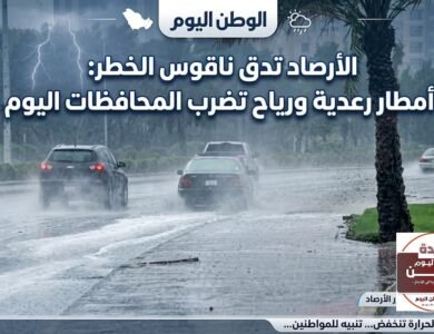 الأرصاد تدق ناقوس الخطر أمطار رعدية ورياح تضرب المحافظات اليوم