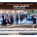 الأمن ينسج فرحة العيد في الشوارع والساحات والمتنزهات المصرية بأمان كامل