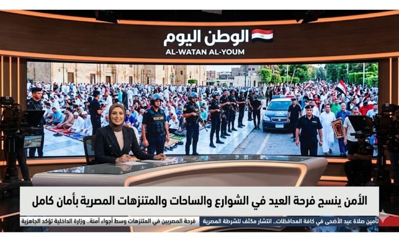 الأمن ينسج فرحة العيد في الشوارع والساحات والمتنزهات المصرية بأمان كامل