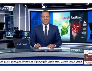 التدخين يحصد ملايين الأرواح سنويًا ومكافحة الإدمان تدعو لاختيار الحياة