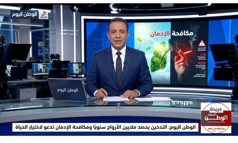 التدخين يحصد ملايين الأرواح سنويًا ومكافحة الإدمان تدعو لاختيار الحياة