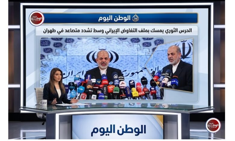 الحرس الثوري يمسك بملف التفاوض الإيراني وسط تشدد متصاعد في طهران