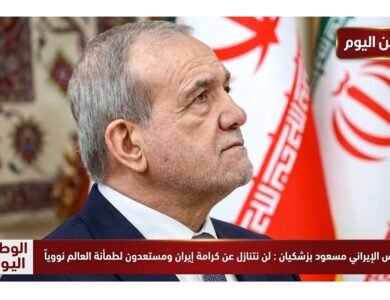الرئيس الإيراني مسعود بزشكيان لن نتنازل عن كرامة إيران ومستعدون لطمأنة العالم نووياً