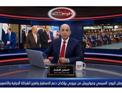 السيسي وجوتيريش من نيروبي يؤكدان دعم الاستقرار وتعزيز الشراكة الدولية والتنموية المشتركة إقليميًا